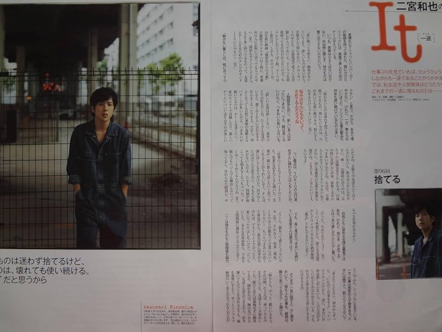 Amazon.co.jp: MORE 切り抜き 嵐 二宮和也 It 第96回 : おもちゃ